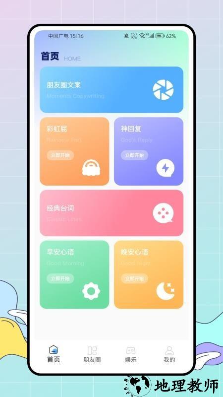 社牛朋友圈app1