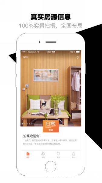 泊寓公寓租房3