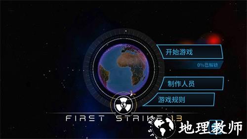 先发制人手机版3