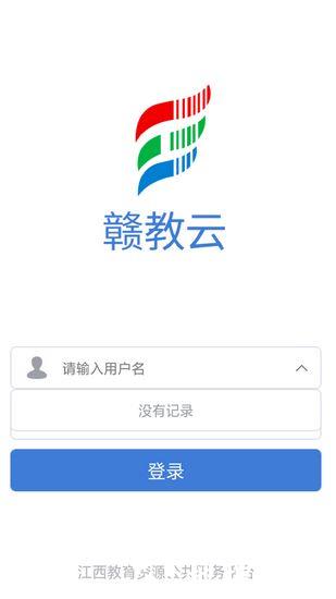 赣教云教学通2