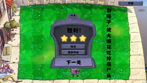 植物大战僵尸割绳子版免费版2