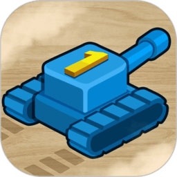 坦克一号完整版