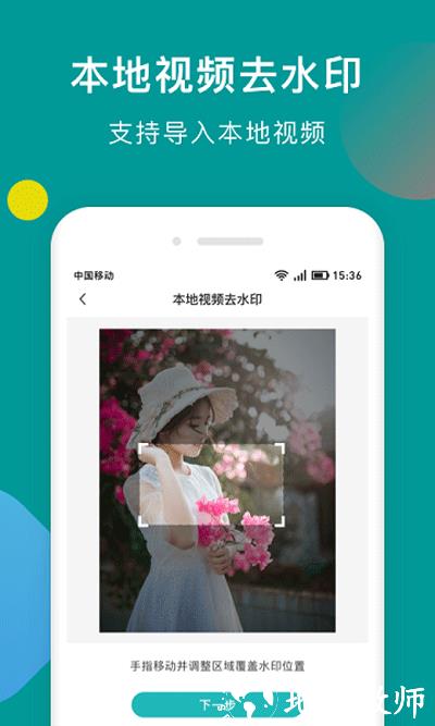一键去水印助手3