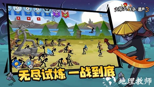 火柴人战争遗产32