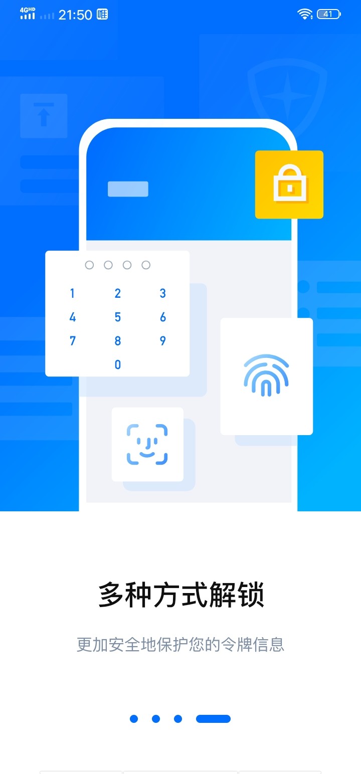 腾讯身份验证器app1