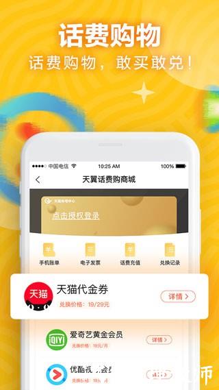 天翼账号中心app1