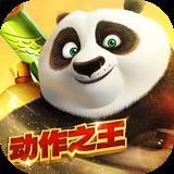 功夫熊猫正版九游版安卓版