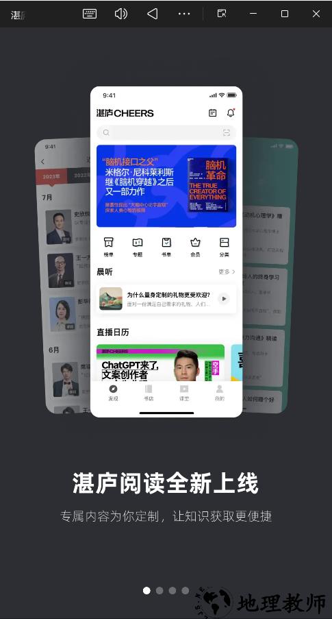 湛庐阅读APP4