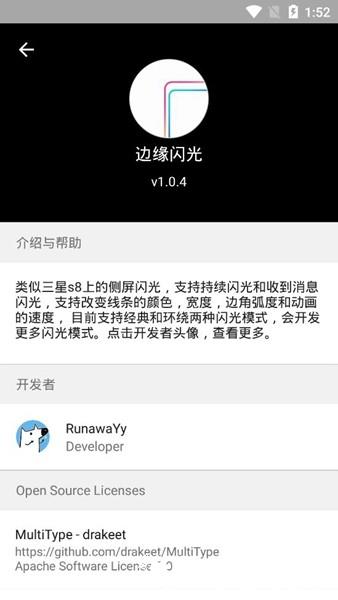 手机跑马灯边缘闪光3