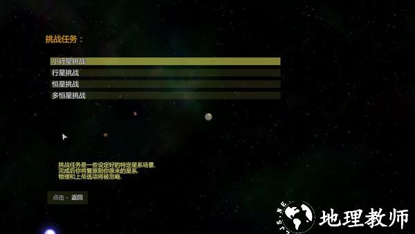 太阳系行星2完整版2