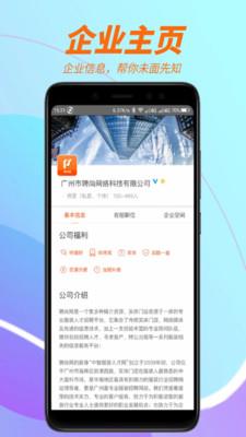 聘尚人才网1