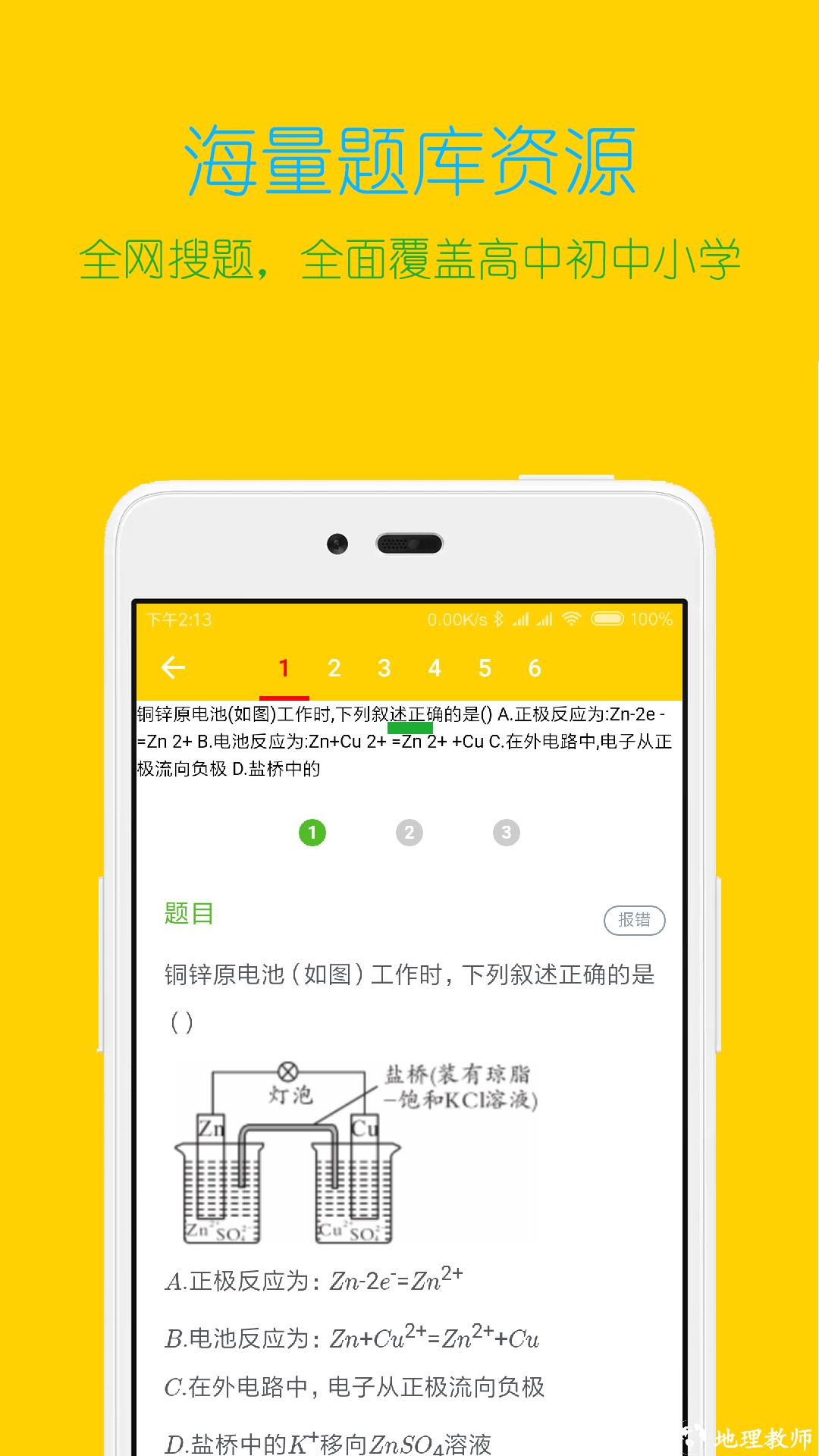 专心学习app2