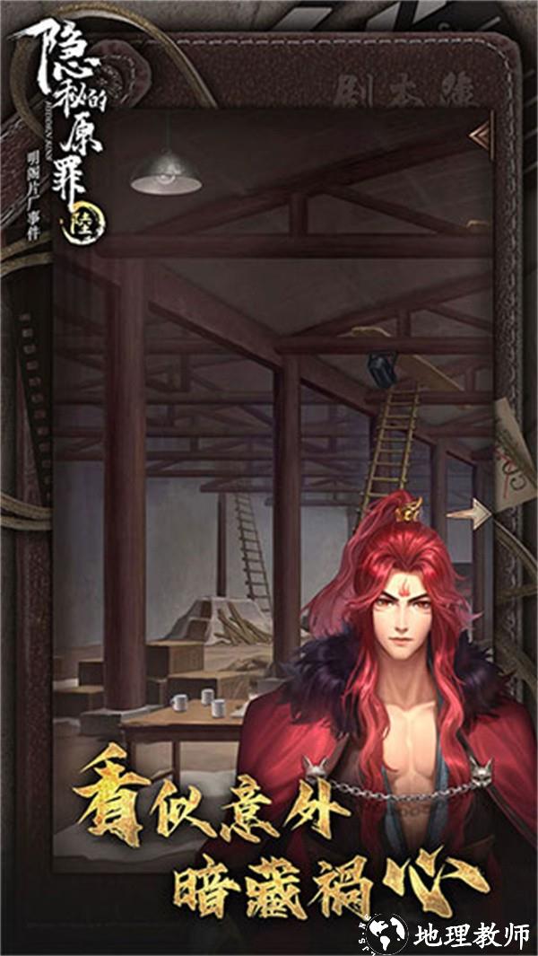 隐秘的原罪6明阁片场事件1