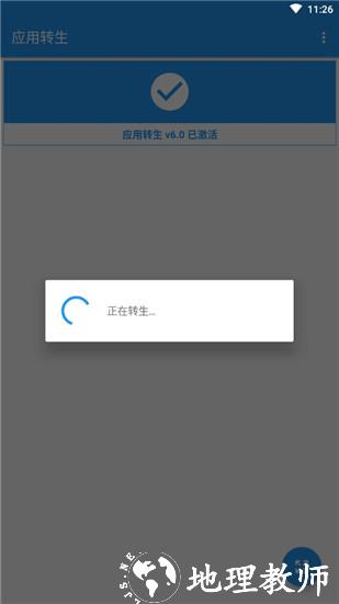 应用转生4