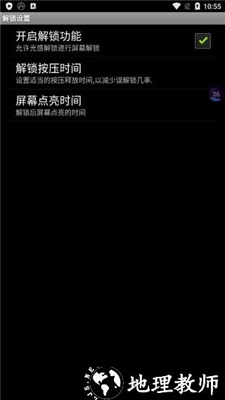 光感解锁3