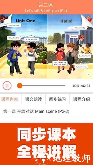 小学英语同步课堂1