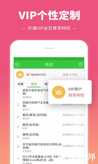 彩铃多多免费铃声3