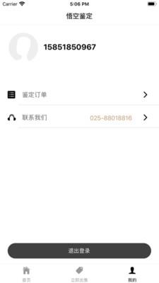 悟空鉴定3