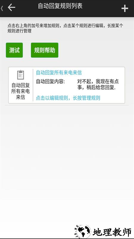 懒人自动回复app1
