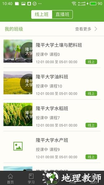湘农科教云3