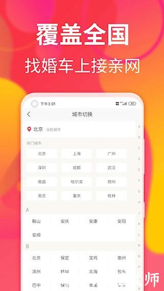 接亲网婚车4