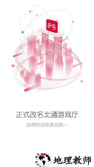 北通左游游戏厅app3