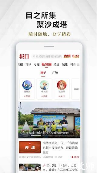 极目新闻4