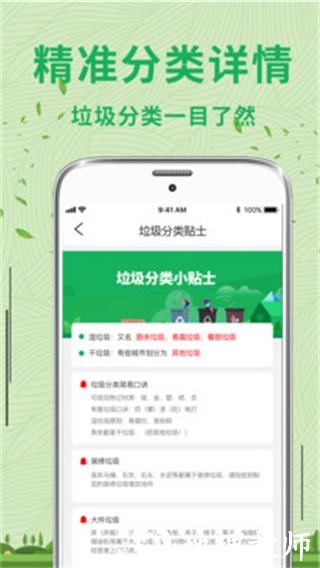 手机垃圾分类2