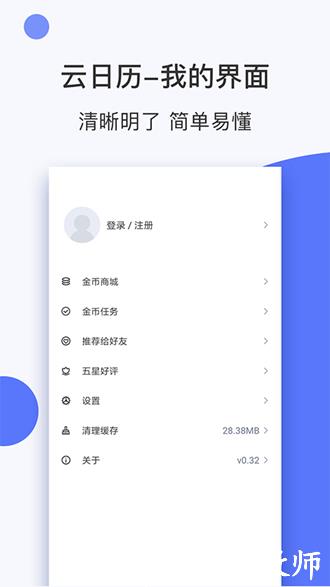 云日历极速版5