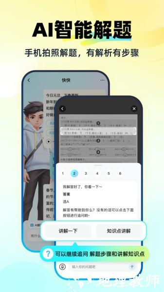 快问ai智能答疑5