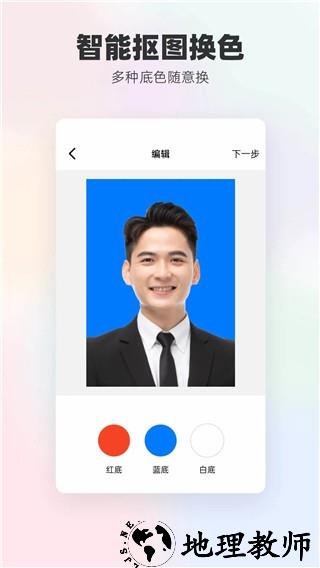 换底色证件照app2