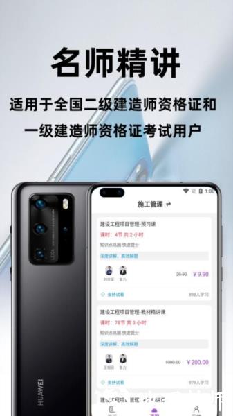 二级建造师百分题库app2