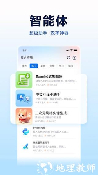 讯飞星火大模型2