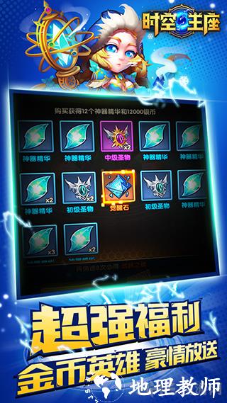 时空王座4