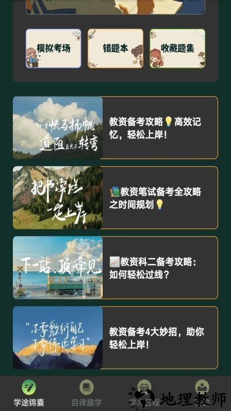 学途锦囊app2
