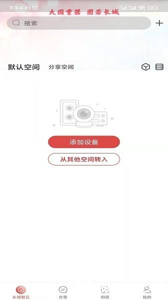 长城智云摄像头2