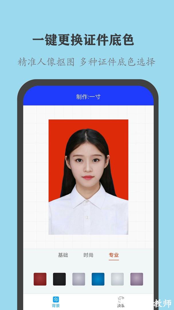全能证件照大师app3