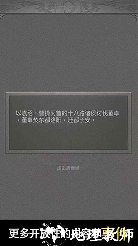 三国人生2内置MOD菜单版5