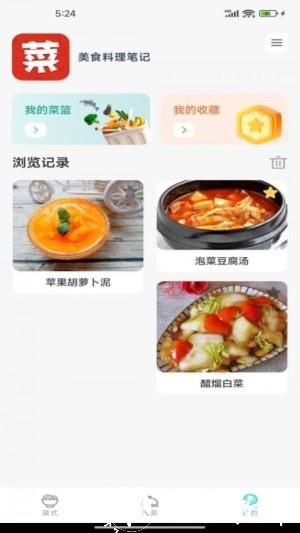 美食料理笔记app2