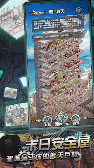 我在末日当房东3