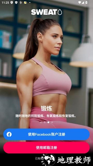 Sweat女性健身app3