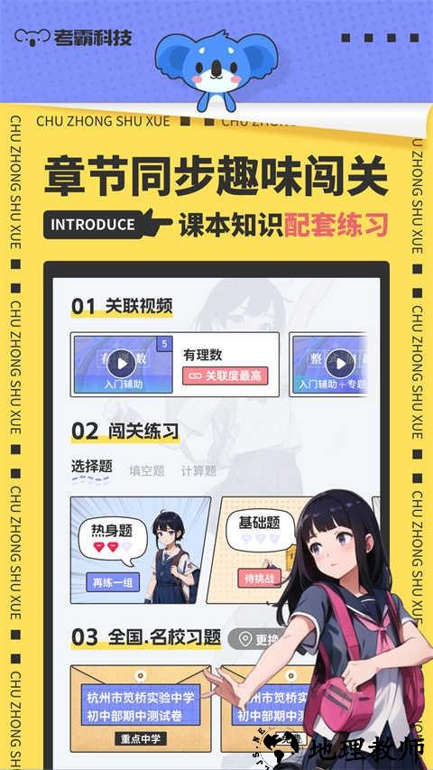 考霸初中数学app3