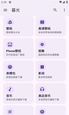 暮光工具箱app3