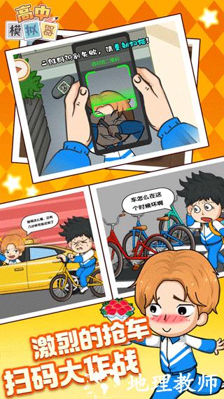 高中模拟器1