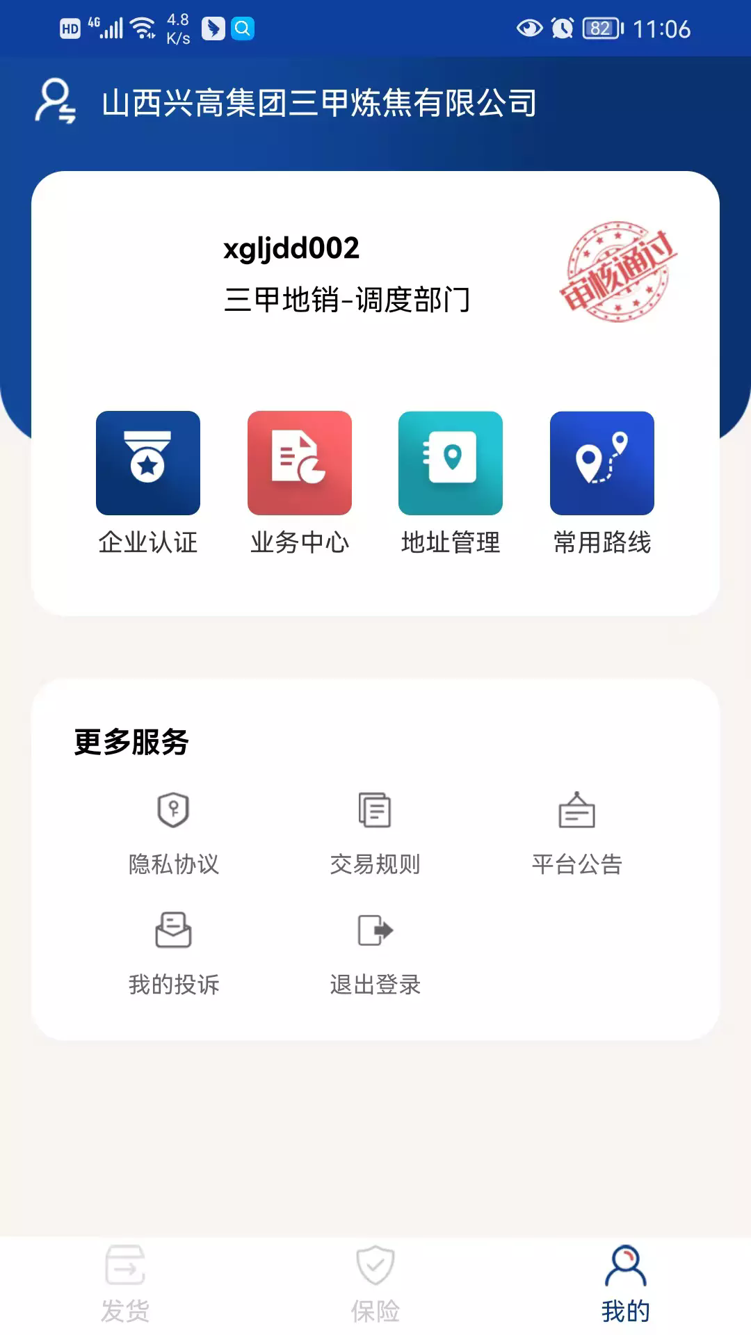 货通九州承运端app2