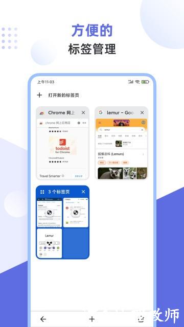 Lemur浏览器2