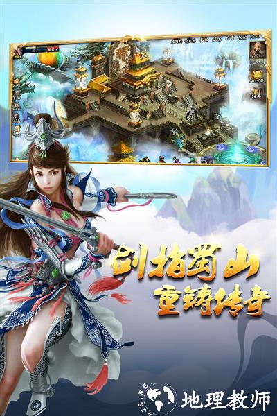 蜀山传奇变态版4