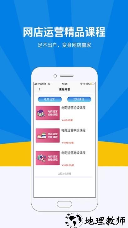 名淘云课堂app2