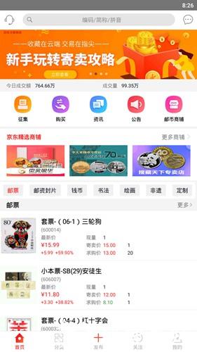 京东文娱寄卖商城1