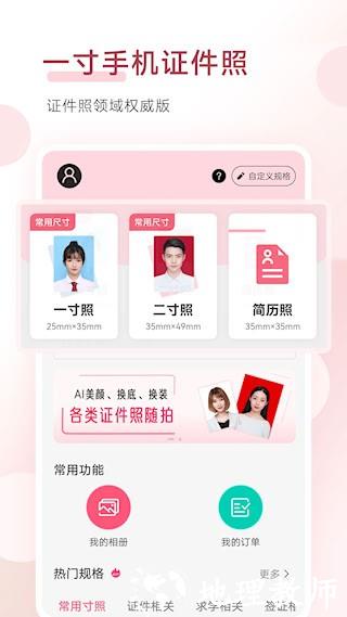 手机证件照1